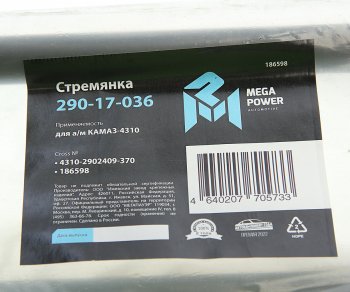 629 р. Стремянка КАМАЗ-4310 рессоры передней L=370мм;М20х1.5мм усиленная MEGAPOWER MEGAPOWER 290-17-036  с доставкой в г. Кемерово. Увеличить фотографию 2