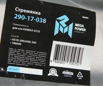 689 р. Стремянка КАМАЗ-4310 рессоры передней L=390мм;М20х1.5мм усиленная MEGAPOWER MEGAPOWER 290-17-038  с доставкой в г. Кемерово. Увеличить фотографию 3
