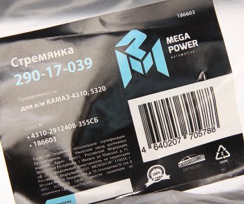 939 р. Стремянка КАМАЗ-4310,5320 рессоры задней (8 тонн) L=355мм;М24х1.5мм усиленная в сборе MEGAPOWER MEGAPOWER 290-17-039  с доставкой в г. Кемерово. Увеличить фотографию 3