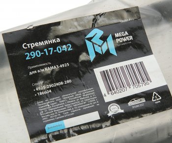 499 р. Стремянка КАМАЗ-4925 рессоры передней L=280мм;М20х1.5мм кованая MEGAPOWER MEGAPOWER 290-17-042  с доставкой в г. Кемерово. Увеличить фотографию 3