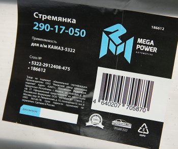 1 239 р. Стремянка КАМАЗ-5322 рессоры задней (15тонн) L=475мм;М27х2мм усиленная MEGAPOWER MEGAPOWER 290-17-050  с доставкой в г. Кемерово. Увеличить фотографию 3