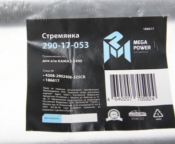 759 р. Стремянка КАМАЗ-5490 рессоры передней L=225мм;М24х2мм усиленная в сборе MEGAPOWER MEGAPOWER 290-17-053  с доставкой в г. Кемерово. Увеличить фотографию 3