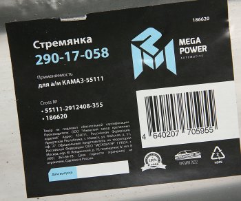 1 049 р. Стремянка КАМАЗ-55111 рессоры задней (13 тонн) L=355мм;М27х2мм усиленная MEGAPOWER MEGAPOWER 290-17-058  с доставкой в г. Кемерово. Увеличить фотографию 3
