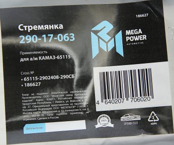879 р. Стремянка КАМАЗ-65115 рессоры передней L=290мм;М24х2мм усиленная в сборе MEGAPOWER MEGAPOWER 290-17-063  с доставкой в г. Кемерово. Увеличить фотографию 4