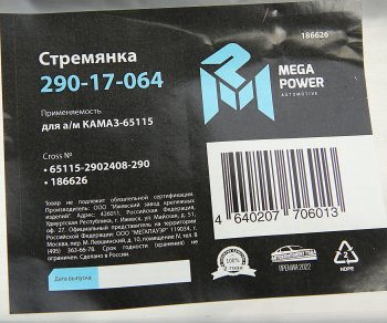739 р. Стремянка КАМАЗ-65115 рессоры передней L=290мм;М24х2мм усиленная MEGAPOWER MEGAPOWER 290-17-064  с доставкой в г. Кемерово. Увеличить фотографию 3