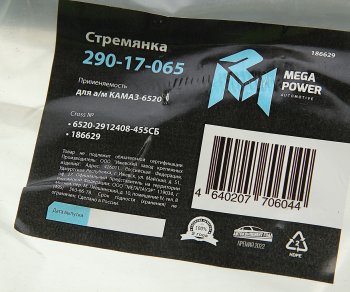 1 679 р. Стремянка КАМАЗ-6520 рессоры задней (20 тонн) L=455мм;М30х2мм кованая в сборе MEGAPOWER MEGAPOWER 290-17-065  с доставкой в г. Кемерово. Увеличить фотографию 3