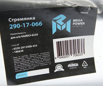 1 499 р. Стремянка КАМАЗ-6520 рессоры задней (20 тонн) L=455мм;М30х2мм кованая MEGAPOWER MEGAPOWER 290-17-066  с доставкой в г. Кемерово. Увеличить фотографию 3