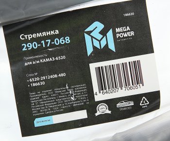 1 639 р. Стремянка КАМАЗ-6520 рессоры задней (20 тонн) L=480мм;М30х2мм кованая MEGAPOWER MEGAPOWER 290-17-068  с доставкой в г. Кемерово. Увеличить фотографию 3