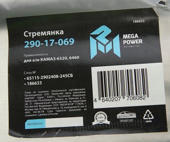 729 р. Стремянка КАМАЗ-6520,6460 рессоры передней L=245мм;М24х2мм усиленная в сборе MEGAPOWER MEGAPOWER 290-17-069  с доставкой в г. Кемерово. Увеличить фотографию 3
