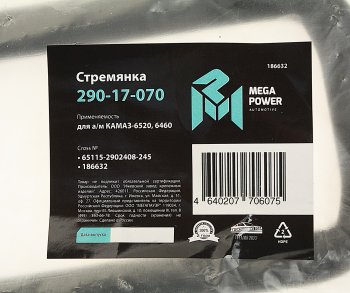 649 р. Стремянка КАМАЗ-6520,6460 рессоры передней L=245мм;М24х2мм усиленная MEGAPOWER MEGAPOWER 290-17-070  с доставкой в г. Кемерово. Увеличить фотографию 4