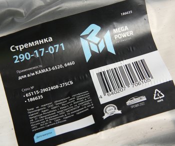 969 р. Стремянка КАМАЗ-6520,6460 рессоры передней L=275мм;М24х2мм усиленная в сборе MEGAPOWER MEGAPOWER 290-17-071  с доставкой в г. Кемерово. Увеличить фотографию 3