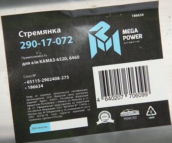 779 р. Стремянка КАМАЗ-6520,6460 рессоры передней L=275мм;М24х2мм усиленная MEGAPOWER MEGAPOWER 290-17-072  с доставкой в г. Кемерово. Увеличить фотографию 2