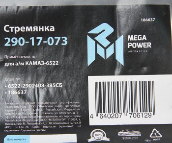 1 079 р. Стремянка КАМАЗ-6522 рессоры передней L=385мм;М24х2мм усиленная в сборе MEGAPOWER MEGAPOWER 290-17-073  с доставкой в г. Кемерово. Увеличить фотографию 3