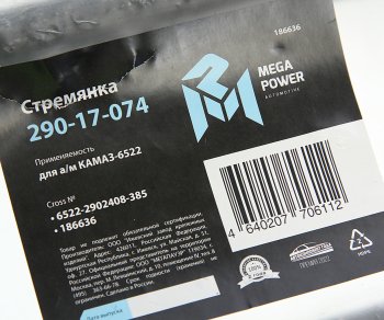 929 р. Стремянка КАМАЗ-6522 рессоры передней L=385мм;М24х2мм усиленная MEGAPOWER MEGAPOWER 290-17-074  с доставкой в г. Кемерово. Увеличить фотографию 3
