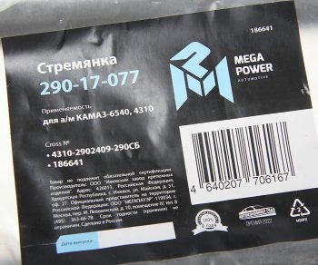 699 р. Стремянка КАМАЗ-6540,4310 рессоры передней L=290мм;М20х1.5мм усиленная в сборе MEGAPOWER MEGAPOWER 290-17-077  с доставкой в г. Кемерово. Увеличить фотографию 3