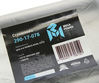 569 р. Стремянка КАМАЗ-6540,4310 рессоры передней L=290мм;М20х1.5мм усиленная MEGAPOWER MEGAPOWER 290-17-078  с доставкой в г. Кемерово. Увеличить фотографию 3