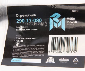 1 039 р. Стремянка КАМАЗ-6580 рессоры задней L=450мм;М24х2мм усиленная MEGAPOWER MEGAPOWER 290-17-080  с доставкой в г. Кемерово. Увеличить фотографию 3