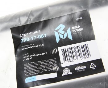 1 199 р. Стремянка КАМАЗ-6580 рессоры задней L=485мм;М24х2мм усиленная в сборе MEGAPOWER MEGAPOWER 290-17-081  с доставкой в г. Кемерово. Увеличить фотографию 3
