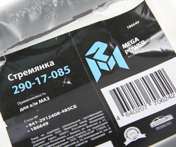 1 159 р. Стремянка МАЗ полуприцепа рессоры задней L=485мм;М27х2мм кованая в сборе MEGAPOWER MEGAPOWER 290-17-085  с доставкой в г. Кемерово. Увеличить фотографию 3