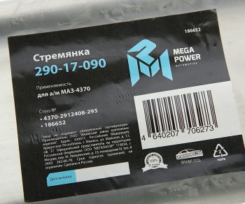 379 р. Стремянка МАЗ-4370 рессоры задней L=295мм;М16х1.5мм длинная усиленная MEGAPOWER MEGAPOWER 290-17-090  с доставкой в г. Кемерово. Увеличить фотографию 4