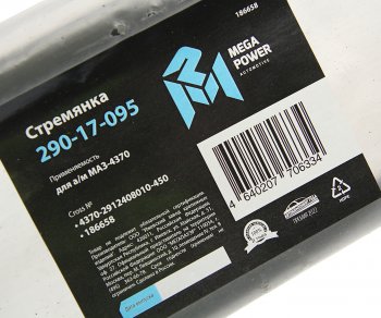 359 р. Стремянка МАЗ-4370 рессоры задней L=450мм;М16х1.5мм длинная усиленная MEGAPOWER MEGAPOWER 290-17-095  с доставкой в г. Кемерово. Увеличить фотографию 2