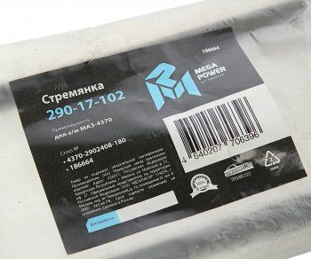 249 р. Стремянка МАЗ-4370 рессоры передней L=180мм;М14х1.5мм длинная усиленная MEGAPOWER MEGAPOWER 290-17-102  с доставкой в г. Кемерово. Увеличить фотографию 3