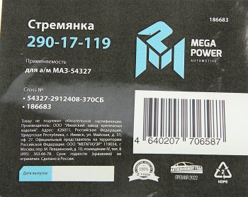 1 379 р. Стремянка МАЗ-54327 рессоры задней L=370мм;М27х2мм усиленная в сборе MEGAPOWER MEGAPOWER 290-17-119  с доставкой в г. Кемерово. Увеличить фотографию 3