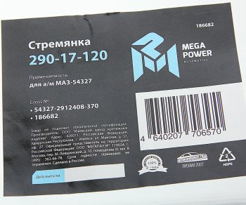 1 149 р. Стремянка МАЗ-54327 рессоры задней L=370мм;М27х2мм усиленная MEGAPOWER MEGAPOWER 290-17-120  с доставкой в г. Кемерово. Увеличить фотографию 4