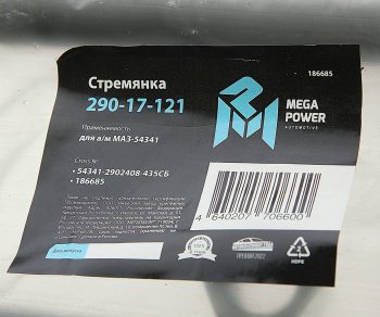 1 059 р. Стремянка МАЗ-54341 рессоры передней L=435мм;М24х2мм усиленная в сборе MEGAPOWER MEGAPOWER 290-17-121  с доставкой в г. Кемерово. Увеличить фотографию 3