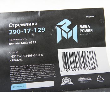1 039 р. Стремянка МАЗ-6317 рессоры передней L=385мм;М24х2мм усиленная в сборе MEGAPOWER MEGAPOWER 290-17-129  с доставкой в г. Кемерово. Увеличить фотографию 3