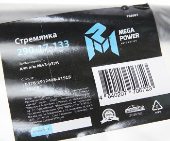 1 369 р. Стремянка МАЗ-8378 полуприцепа L=415мм;М27х2мм кованая в сборе MEGAPOWER MEGAPOWER 290-17-133  с доставкой в г. Кемерово. Увеличить фотографию 3