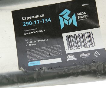 1 239 р. Стремянка МАЗ-8378 полуприцепа L=415мм;М27х2мм кованая MEGAPOWER MEGAPOWER 290-17-134  с доставкой в г. Кемерово. Увеличить фотографию 3
