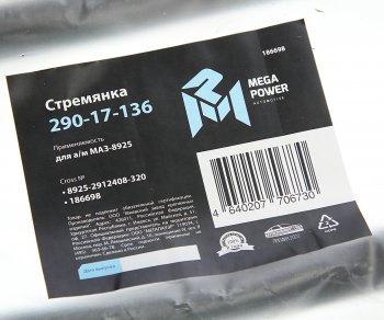789 р. Стремянка МАЗ-8925 прицепа L=320мм;М24х2мм усиленная MEGAPOWER MEGAPOWER 290-17-136  с доставкой в г. Кемерово. Увеличить фотографию 3