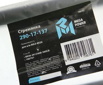 729 р. Стремянка МАЗ-8926 прицепа L=360мм;М24х2мм усиленная в сборе MEGAPOWER MEGAPOWER 290-17-137  с доставкой в г. Кемерово. Увеличить фотографию 3