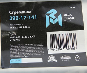 899 р. Стремянка МАЗ-9758 полуприцепа L=320мм;М24х2мм усиленная в сборе MEGAPOWER MEGAPOWER 290-17-141  с доставкой в г. Кемерово. Увеличить фотографию 4
