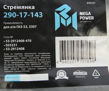 749 р. Стремянка ГАЗ-53,3307 рессоры задней L=470мм;М20х1.5мм кованая MEGAPOWER MEGAPOWER 290-17-143  с доставкой в г. Кемерово. Увеличить фотографию 4