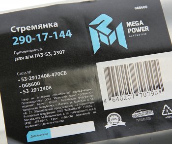 849 р. Стремянка ГАЗ-53,3307 рессоры задней L=470мм;М20х1.5мм кованая в сборе MEGAPOWER MEGAPOWER 290-17-144  с доставкой в г. Кемерово. Увеличить фотографию 4