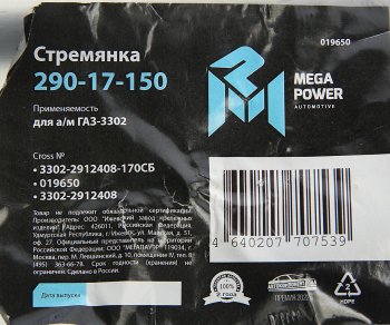 349 р. Стремянка ГАЗ-3302 рессоры задней L=170мм;М16х1.5мм длинная усиленная в сборе MEGAPOWER MEGAPOWER 290-17-150  с доставкой в г. Кемерово. Увеличить фотографию 3
