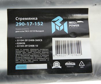 689 р. Стремянка ГАЗ-3310 Валдай рессоры задней L=360мм;М20х1.5мм усиленная в сборе MEGAPOWER MEGAPOWER 290-17-152  с доставкой в г. Кемерово. Увеличить фотографию 4