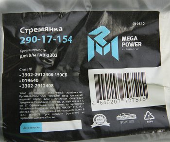 369 р. Стремянка ГАЗ-3302 рессоры задней L=150;М16х1.5мм короткая усиленная в сборе MEGAPOWER MEGAPOWER 290-17-154  с доставкой в г. Кемерово. Увеличить фотографию 4