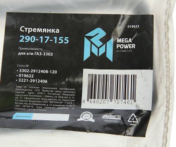 264 р. Стремянка ГАЗ-3302 рессоры задней L=120мм;М16х1.5мм короткая усиленная MEGAPOWER MEGAPOWER 290-17-155  с доставкой в г. Кемерово. Увеличить фотографию 2