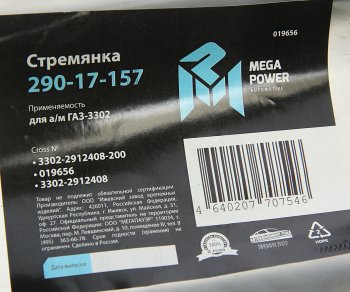 299 р. Стремянка ГАЗ-3302 рессоры задней L=200;М16х1.5мм длинная усиленная MEGAPOWER MEGAPOWER 290-17-157  с доставкой в г. Кемерово. Увеличить фотографию 3