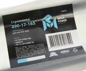 699 р. Стремянка ГАЗ-3307 рессоры задней L=420мм;М20х1.5мм кованая MEGAPOWER MEGAPOWER 290-17-165  с доставкой в г. Кемерово. Увеличить фотографию 3