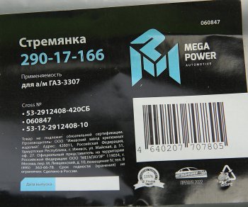 789 р. Стремянка ГАЗ-3307 рессоры задней L=420мм;М20х1.5мм кованая в сборе MEGAPOWER MEGAPOWER 290-17-166  с доставкой в г. Кемерово. Увеличить фотографию 4