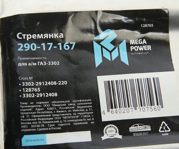 299 р. Стремянка ГАЗ-3302 рессоры задней L=220мм;М16х1.5мм длинная усиленная MEGAPOWER MEGAPOWER 290-17-167  с доставкой в г. Кемерово. Увеличить фотографию 3