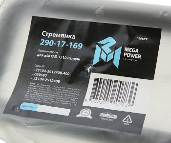 659 р. Стремянка ГАЗ-3310 Валдай рессоры задней L=400мм;М20х1.5мм усиленная MEGAPOWER MEGAPOWER 290-17-169  с доставкой в г. Кемерово. Увеличить фотографию 2