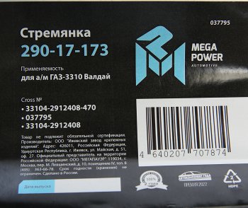 759 р. Стремянка ГАЗ-3310 Валдай рессоры задней L=470мм;М20х1.5мм усиленная MEGAPOWER MEGAPOWER 290-17-173  с доставкой в г. Кемерово. Увеличить фотографию 4