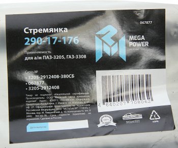689 р. Стремянка ПАЗ-3205,ГАЗ-3308 рессоры задней L=380мм;М20х1.5мм усиленная в сборе MEGAPOWER MEGAPOWER 290-17-176  с доставкой в г. Кемерово. Увеличить фотографию 4