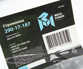 1 279 р. Стремянка КРАЗ рессоры задней L=385мм;М30х2мм кованая MEGAPOWER MEGAPOWER 290-17-187  с доставкой в г. Кемерово. Увеличить фотографию 3