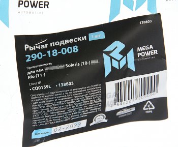 2 399 р. Рычаг подвески HYUNDAI Solaris (10-) KIA Rio (11-) передней нижний левый MEGAPOWER MEGAPOWER 290-18-008  с доставкой в г. Кемерово. Увеличить фотографию 7